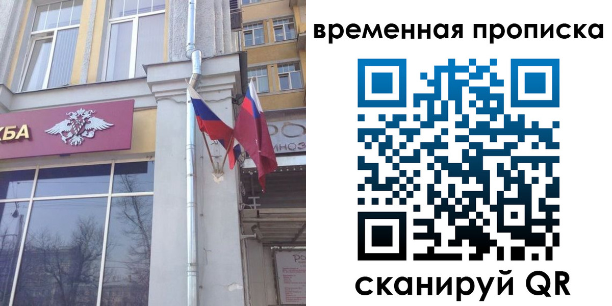 прописка для школы в России