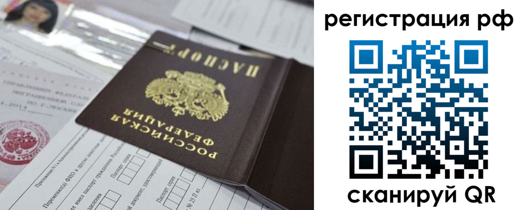 временная регистрация гарантия в России