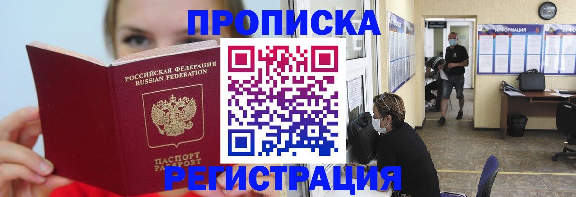 временная регистрация законно в России