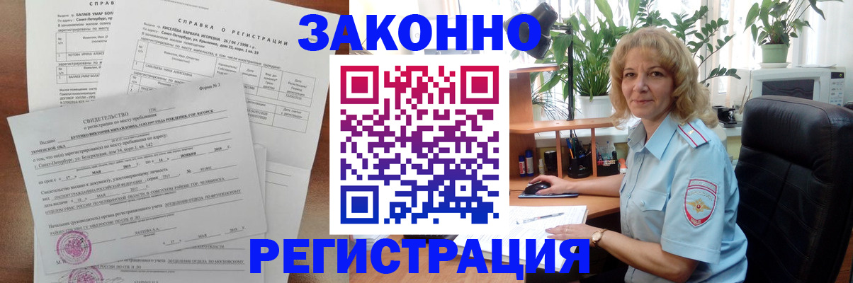 где прописаться в России