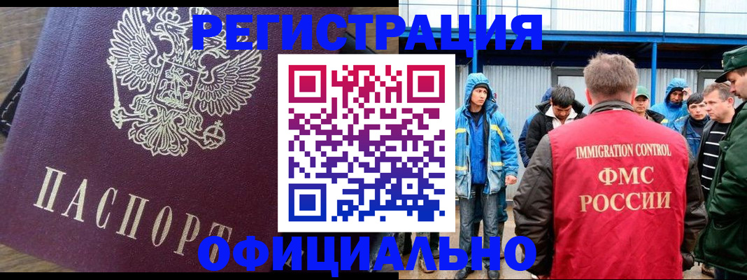 прописка для школы в России